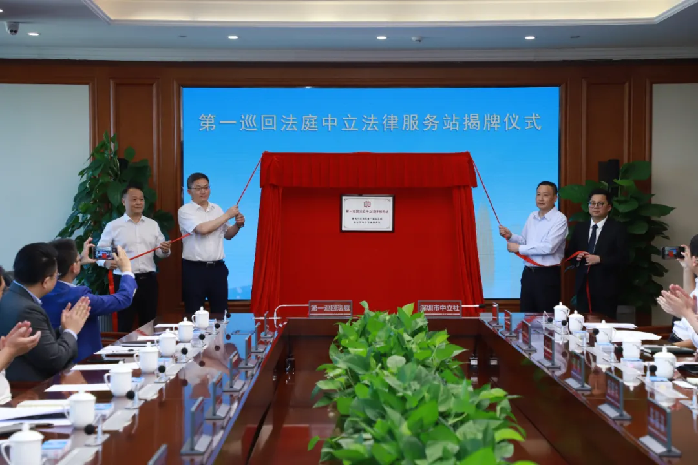 第一巡回法庭中立法律服务站成立活动现场