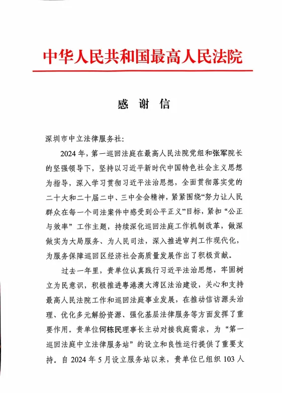 最高人民法院感谢信第一页