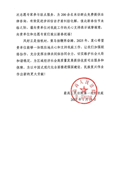 最高人民法院感谢信第二页